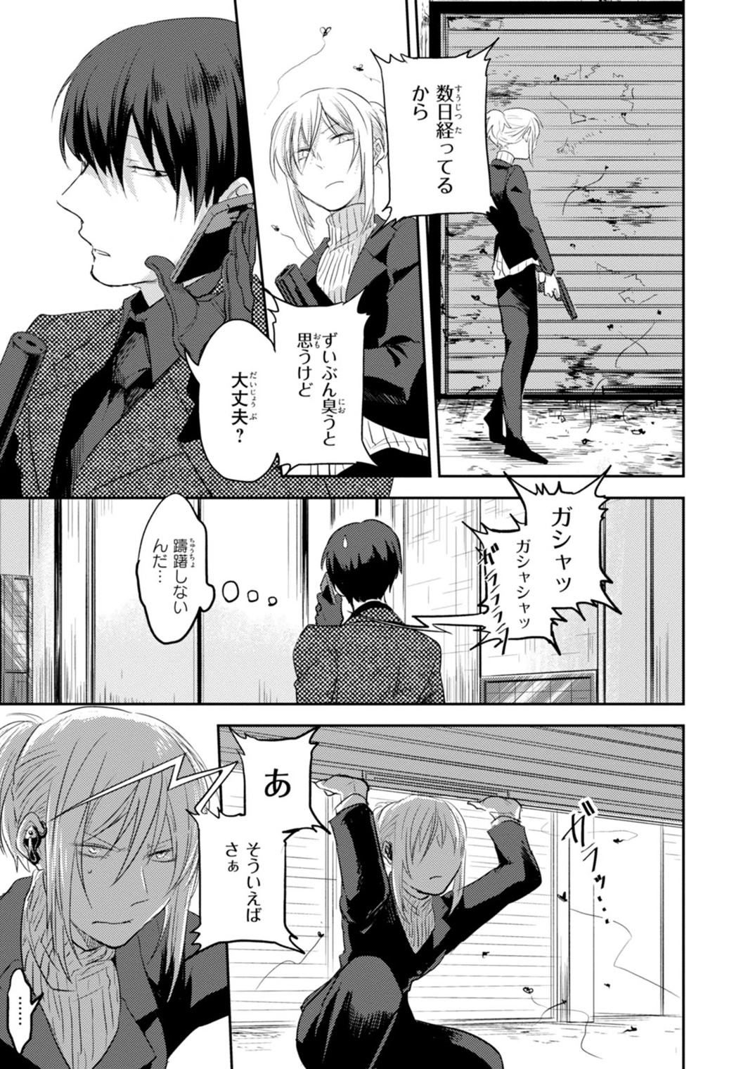 Koroshi Ai - Chapter 4 - Page 11