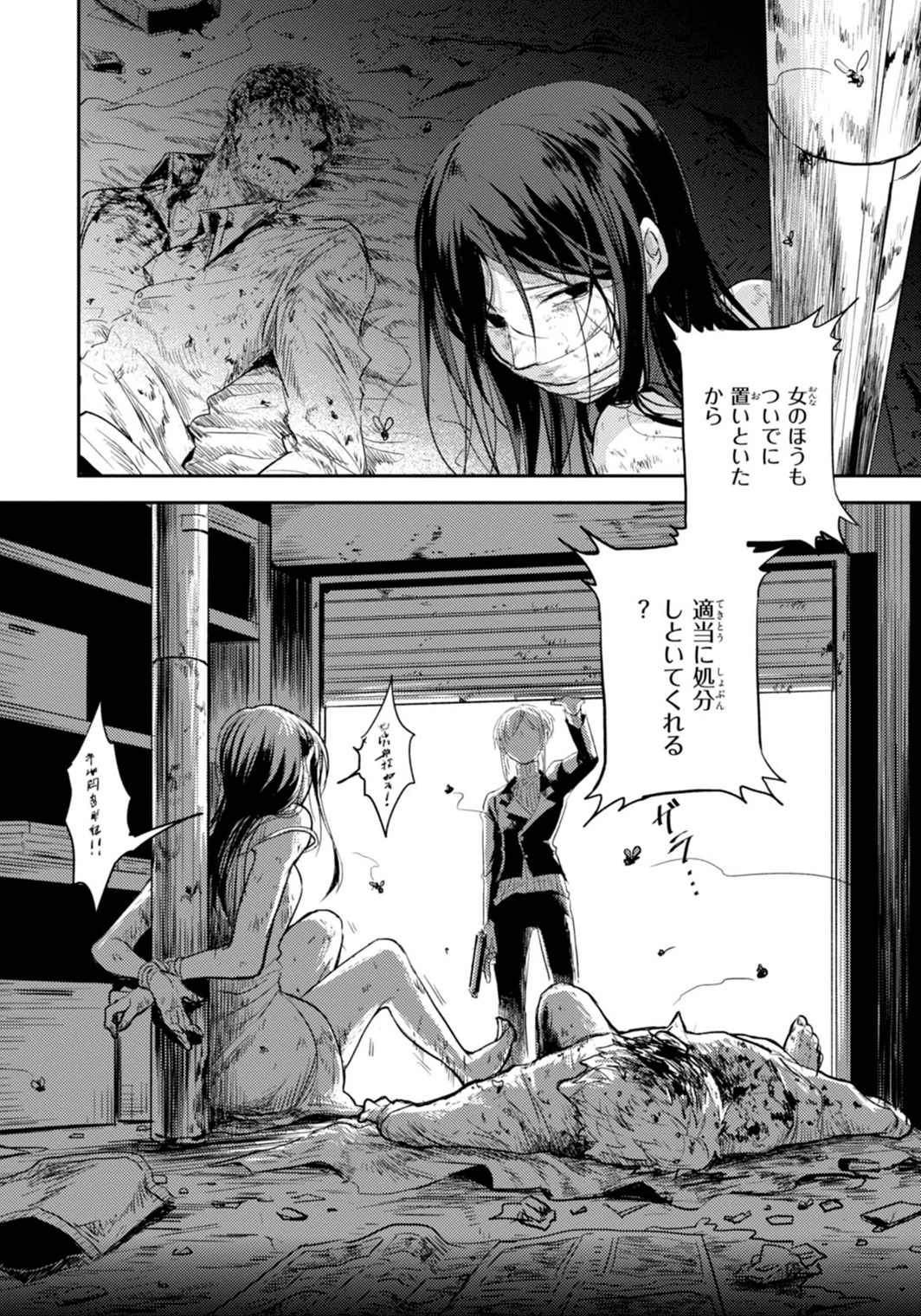 Koroshi Ai - Chapter 4 - Page 12