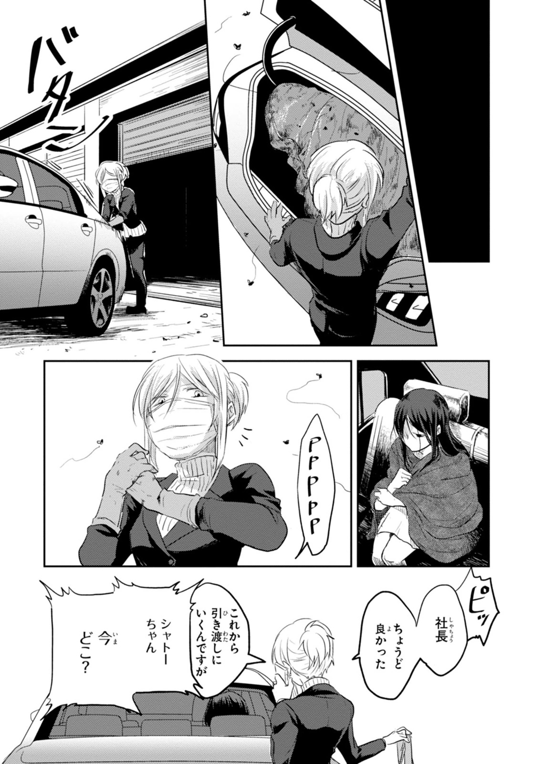 Koroshi Ai - Chapter 4 - Page 17