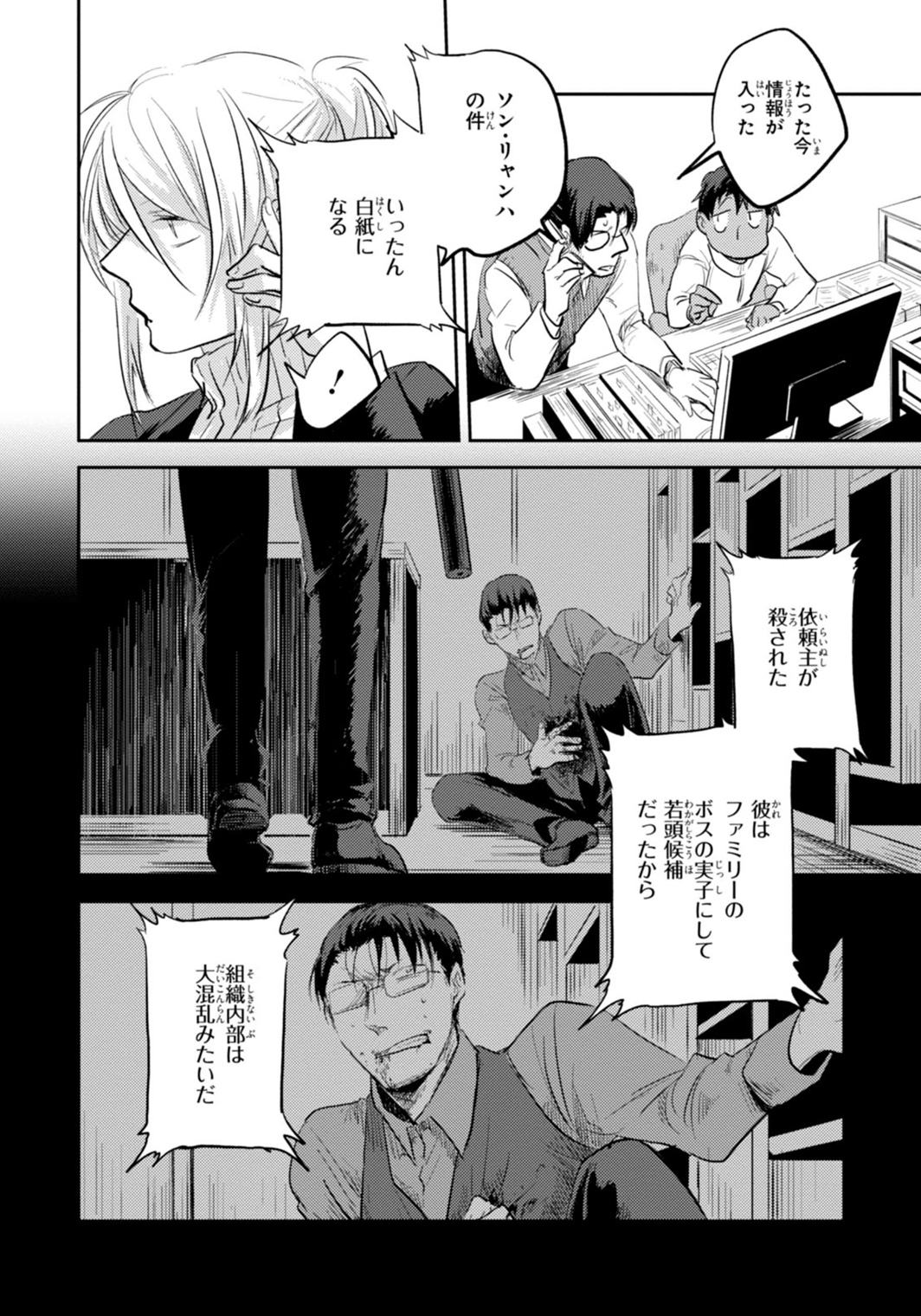 Koroshi Ai - Chapter 4 - Page 18