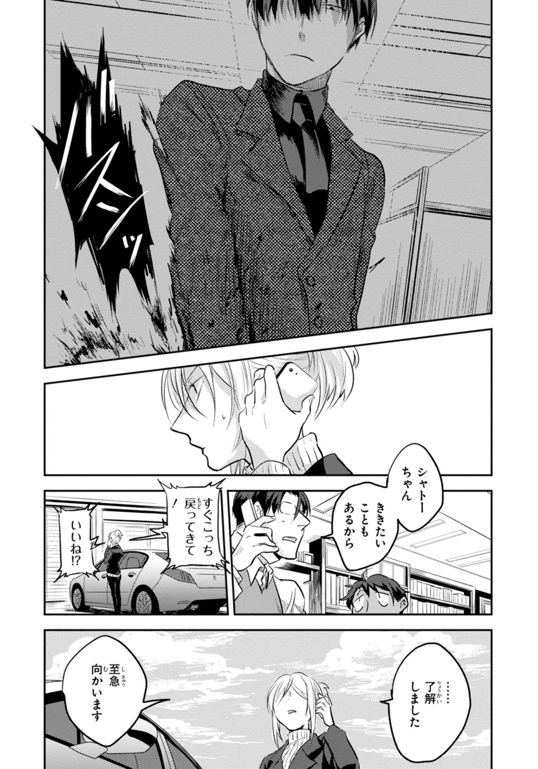 Koroshi Ai - Chapter 4 - Page 19