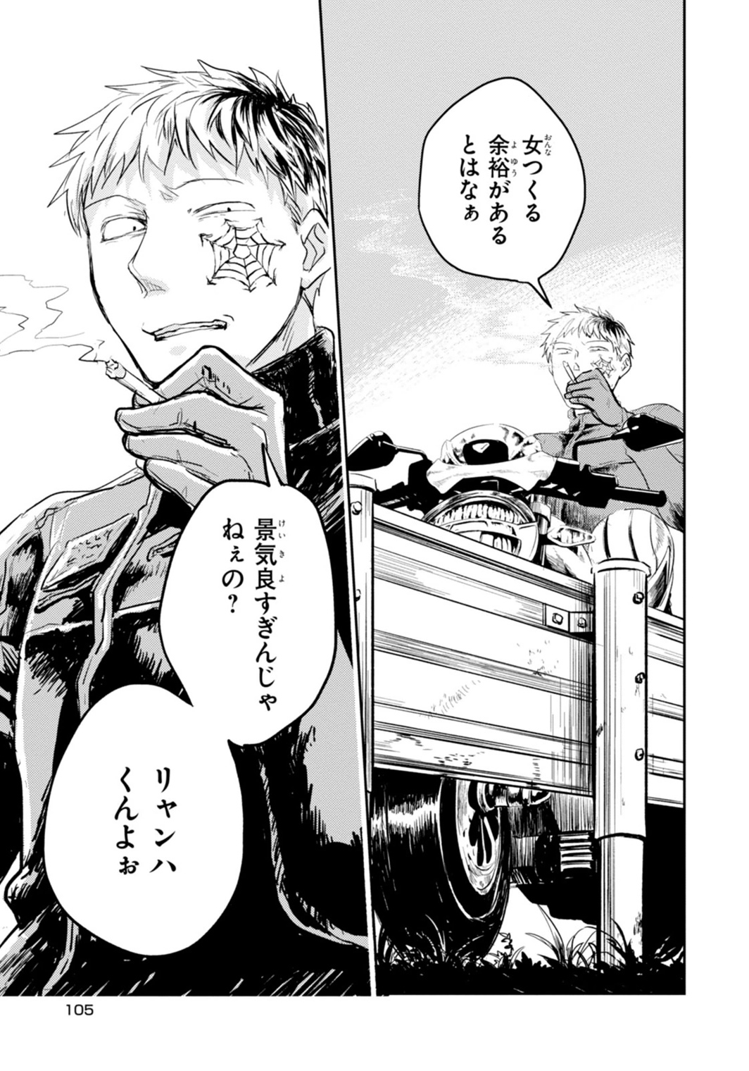 Koroshi Ai - Chapter 4 - Page 21