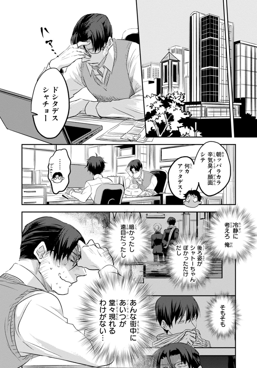 Koroshi Ai - Chapter 4 - Page 8