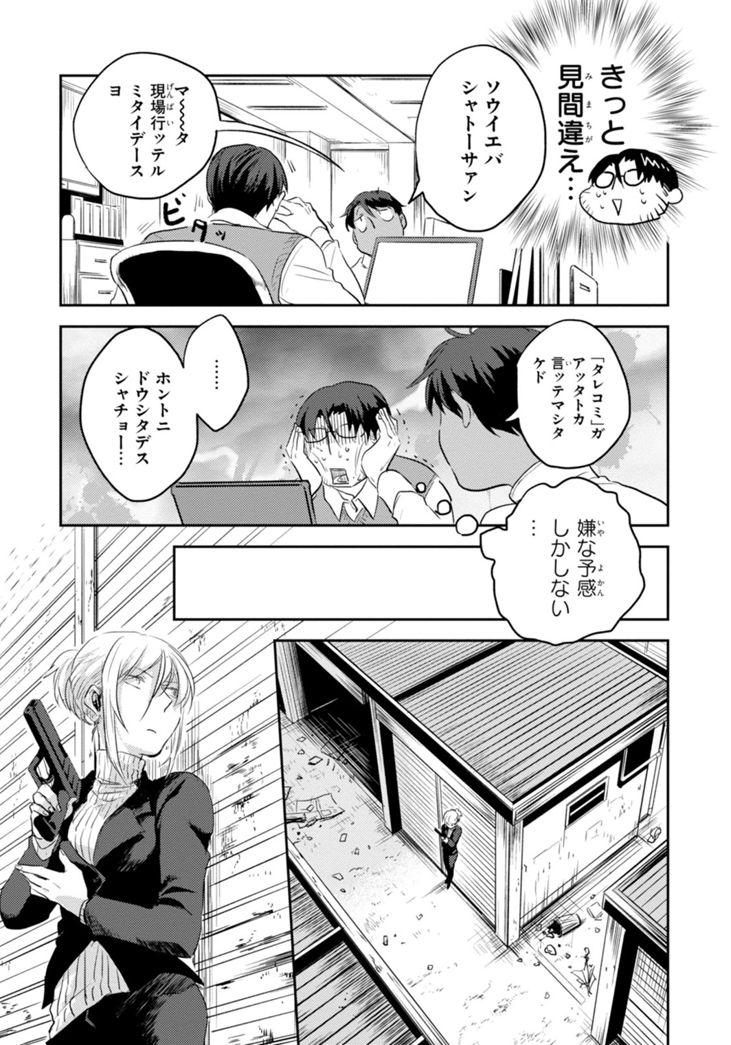 Koroshi Ai - Chapter 4 - Page 9