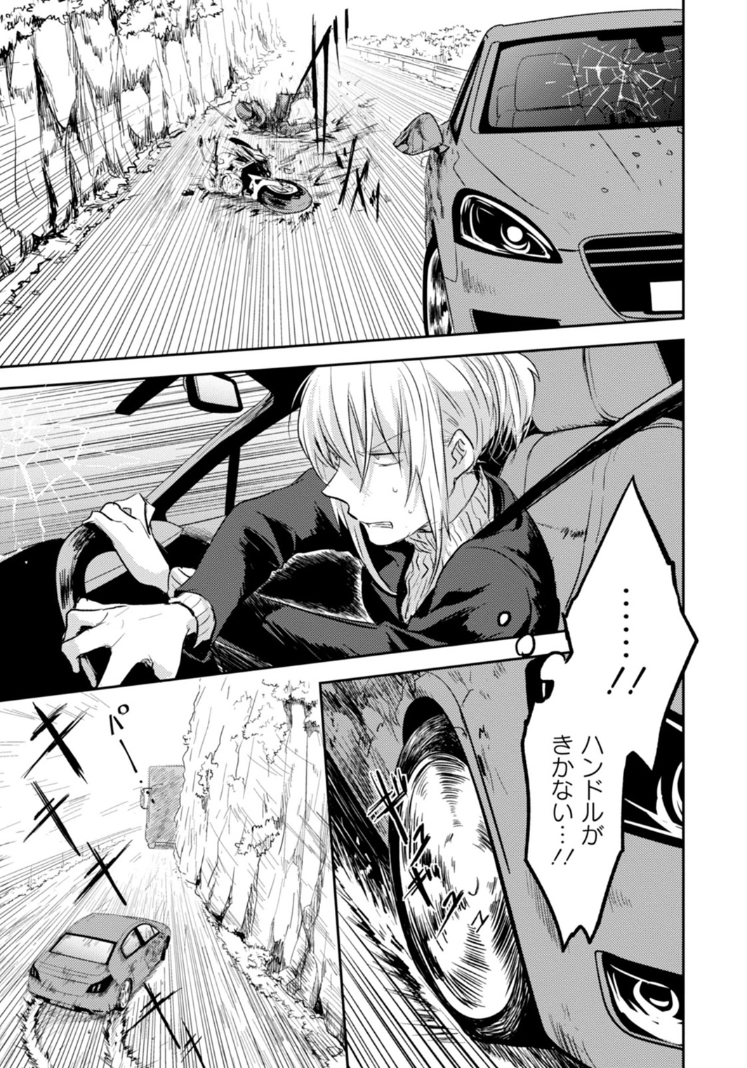 Koroshi Ai - Chapter 5 - Page 15