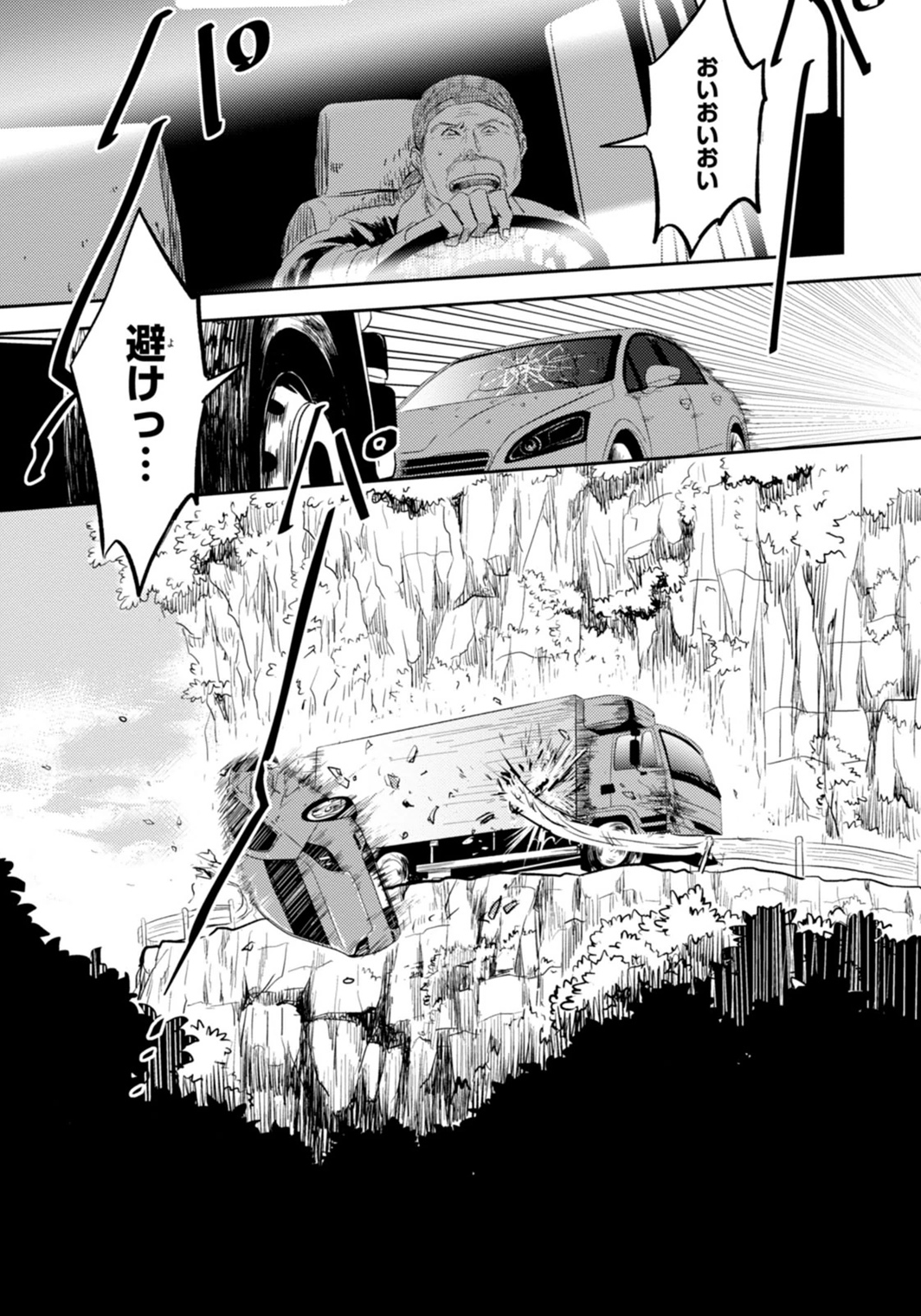 Koroshi Ai - Chapter 5 - Page 17