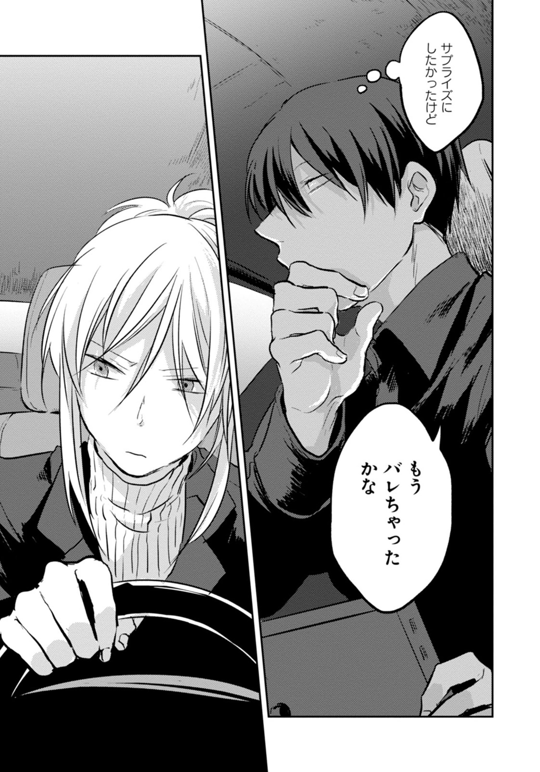 Koroshi Ai - Chapter 5 - Page 5