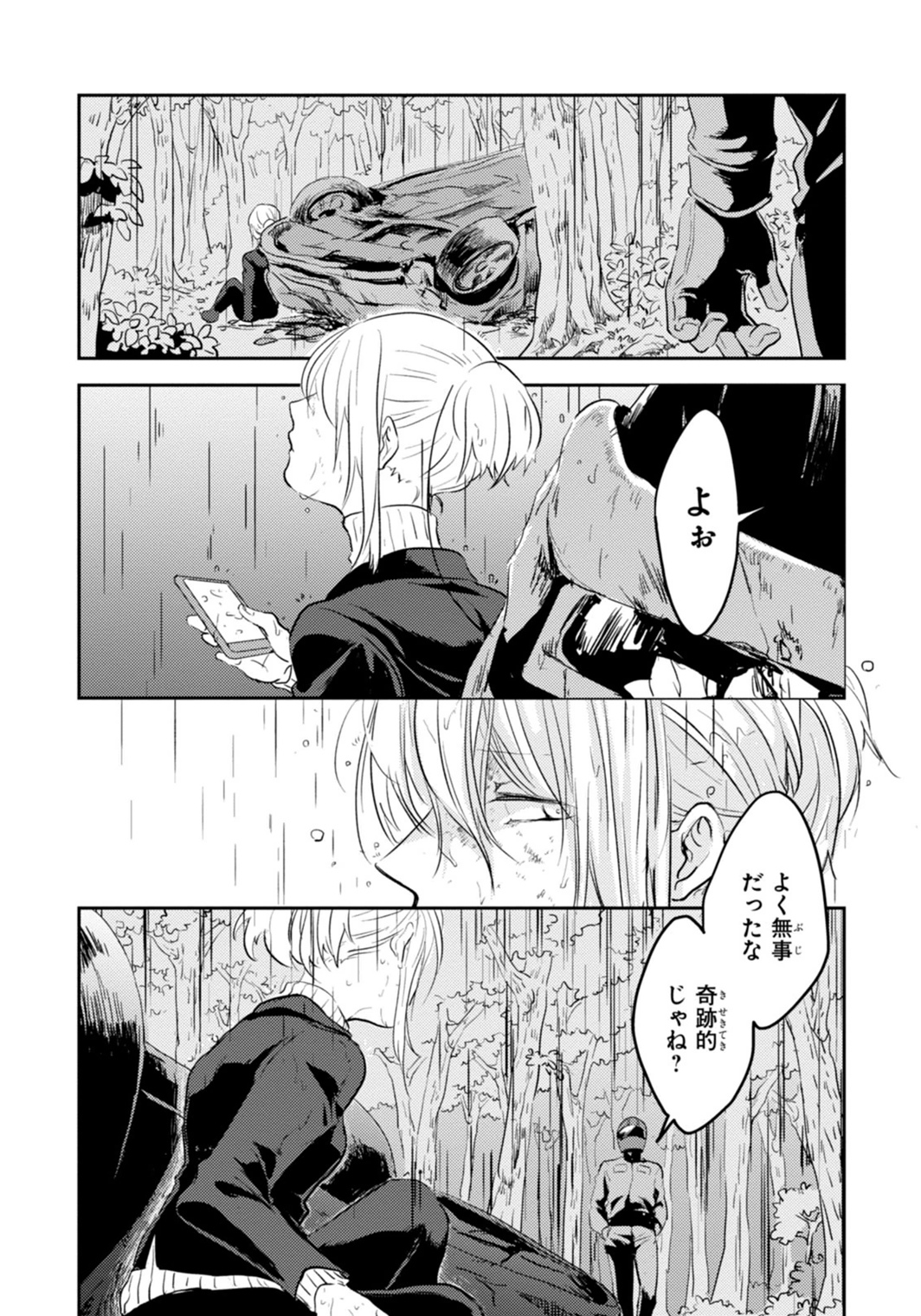 Koroshi Ai - Chapter 6 - Page 10