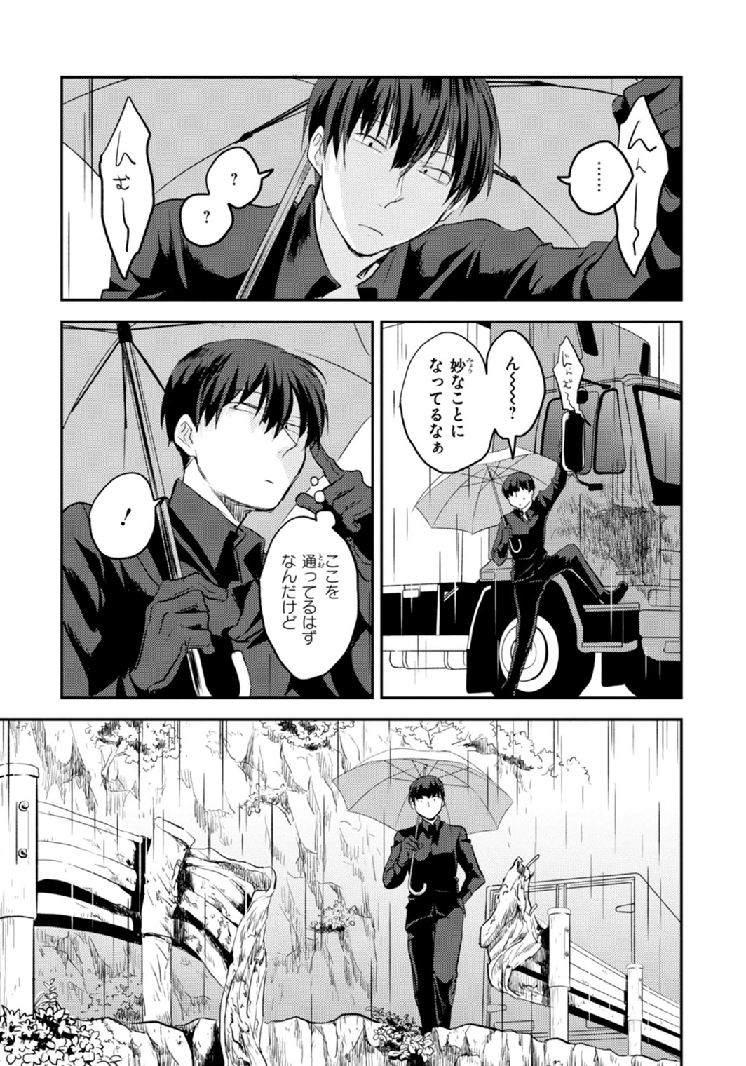 Koroshi Ai - Chapter 6 - Page 13