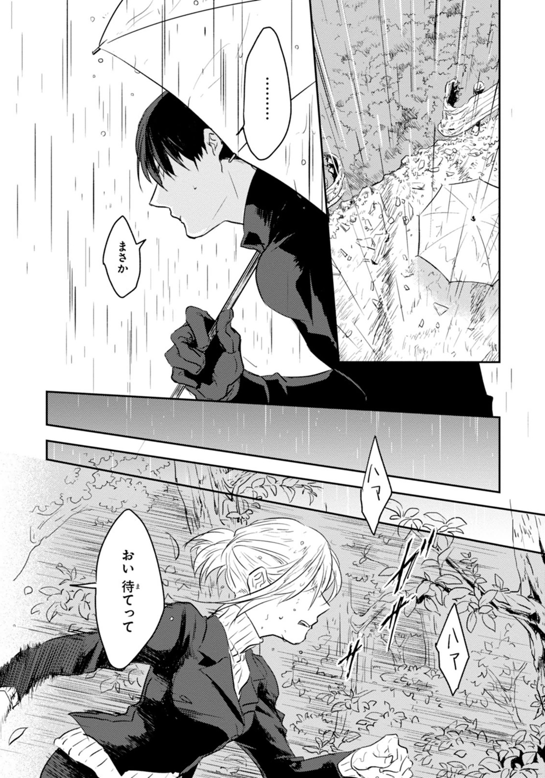 Koroshi Ai - Chapter 6 - Page 14