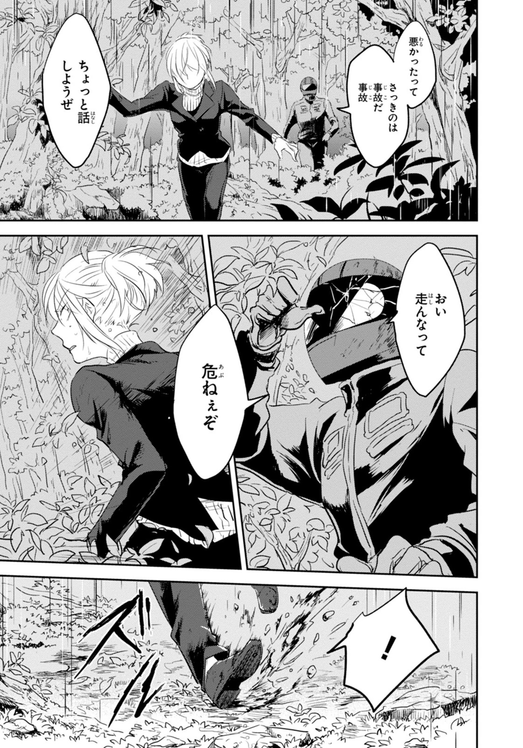 Koroshi Ai - Chapter 6 - Page 15