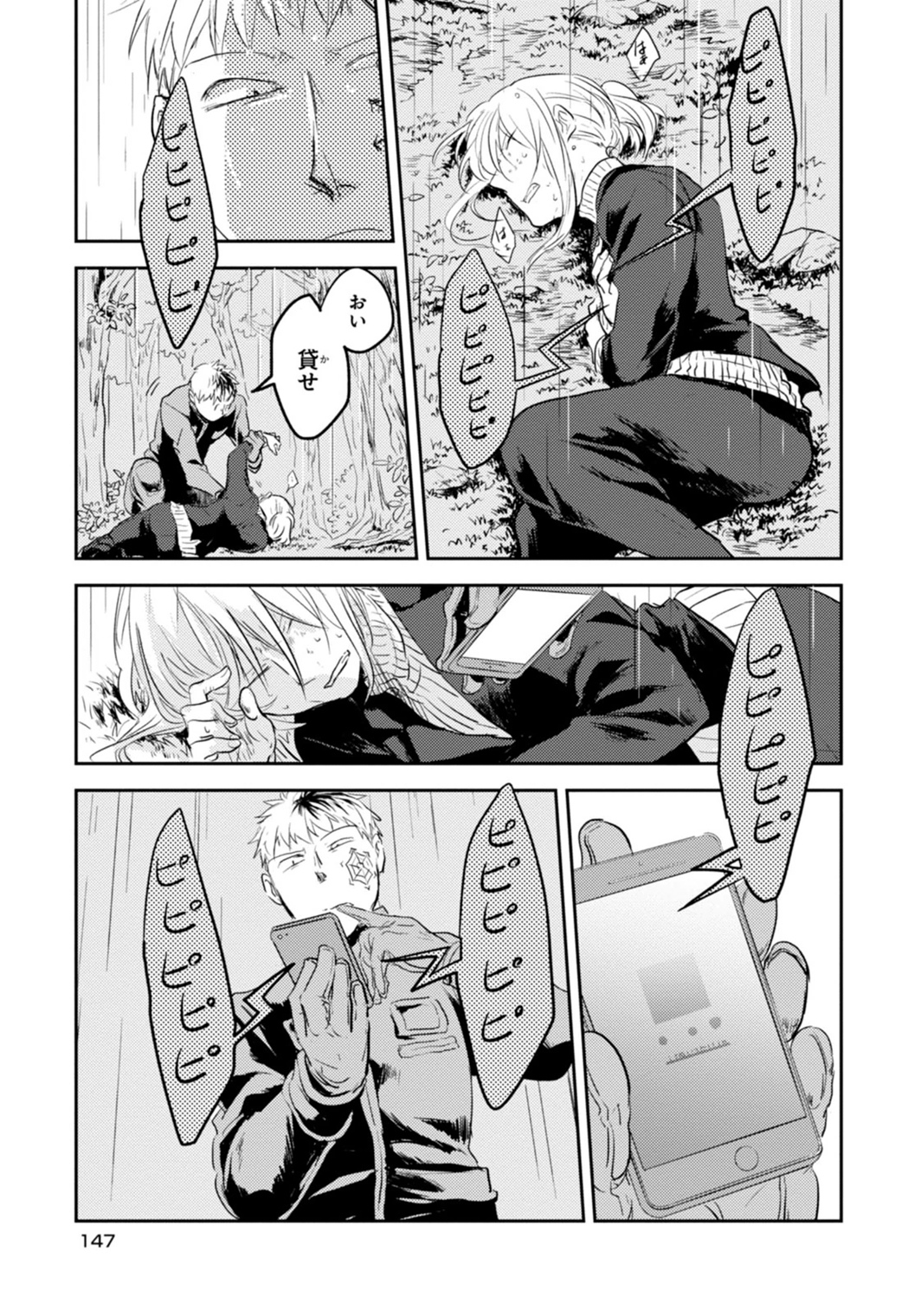 Koroshi Ai - Chapter 6 - Page 19