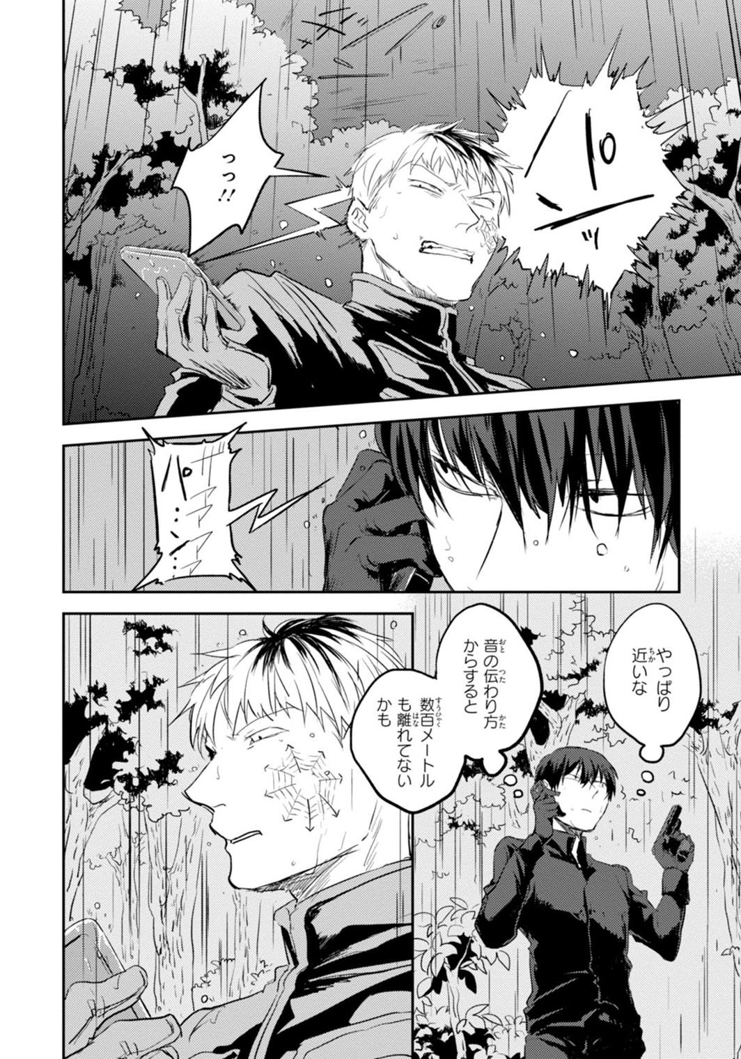 Koroshi Ai - Chapter 6 - Page 22