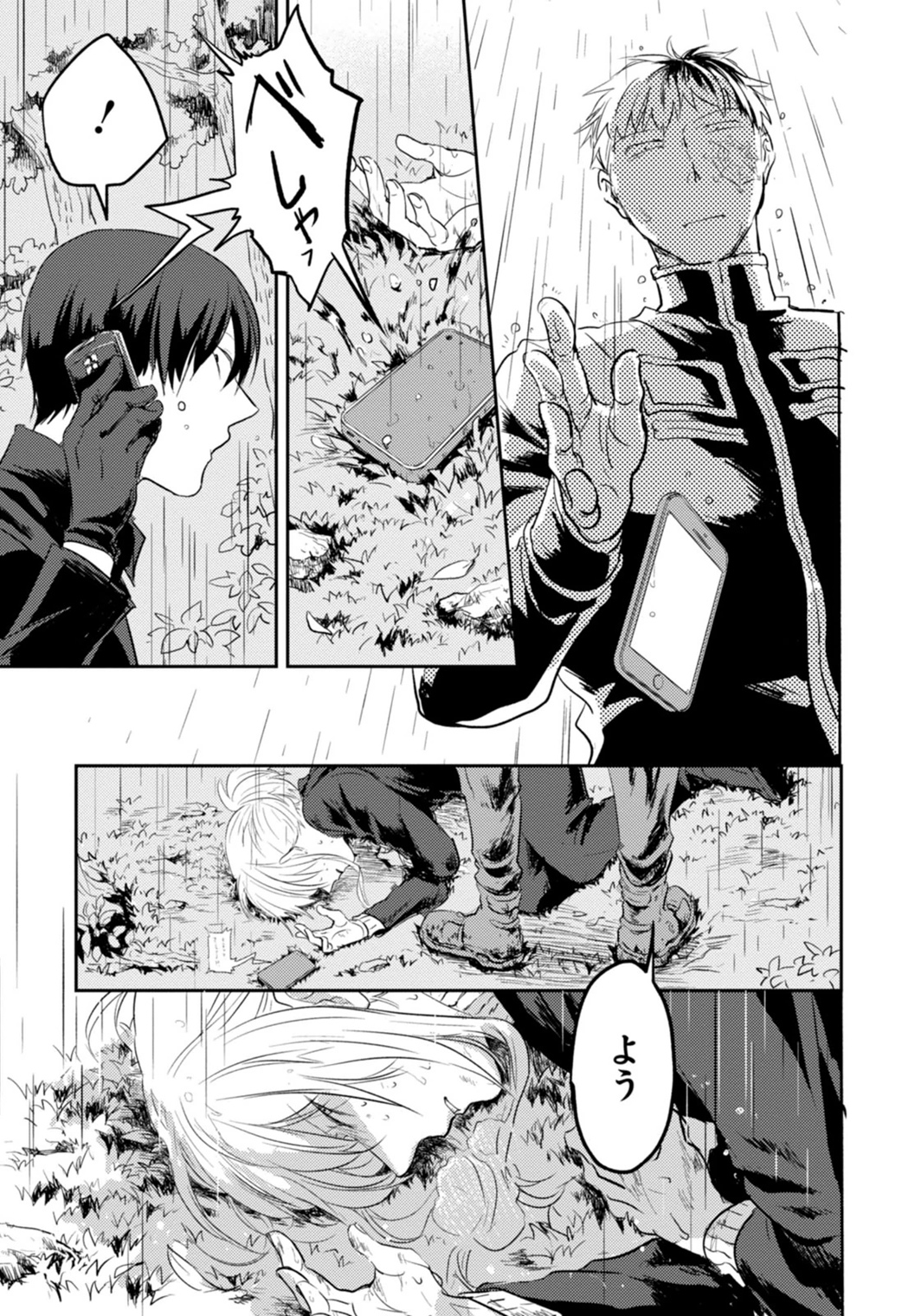 Koroshi Ai - Chapter 6 - Page 23