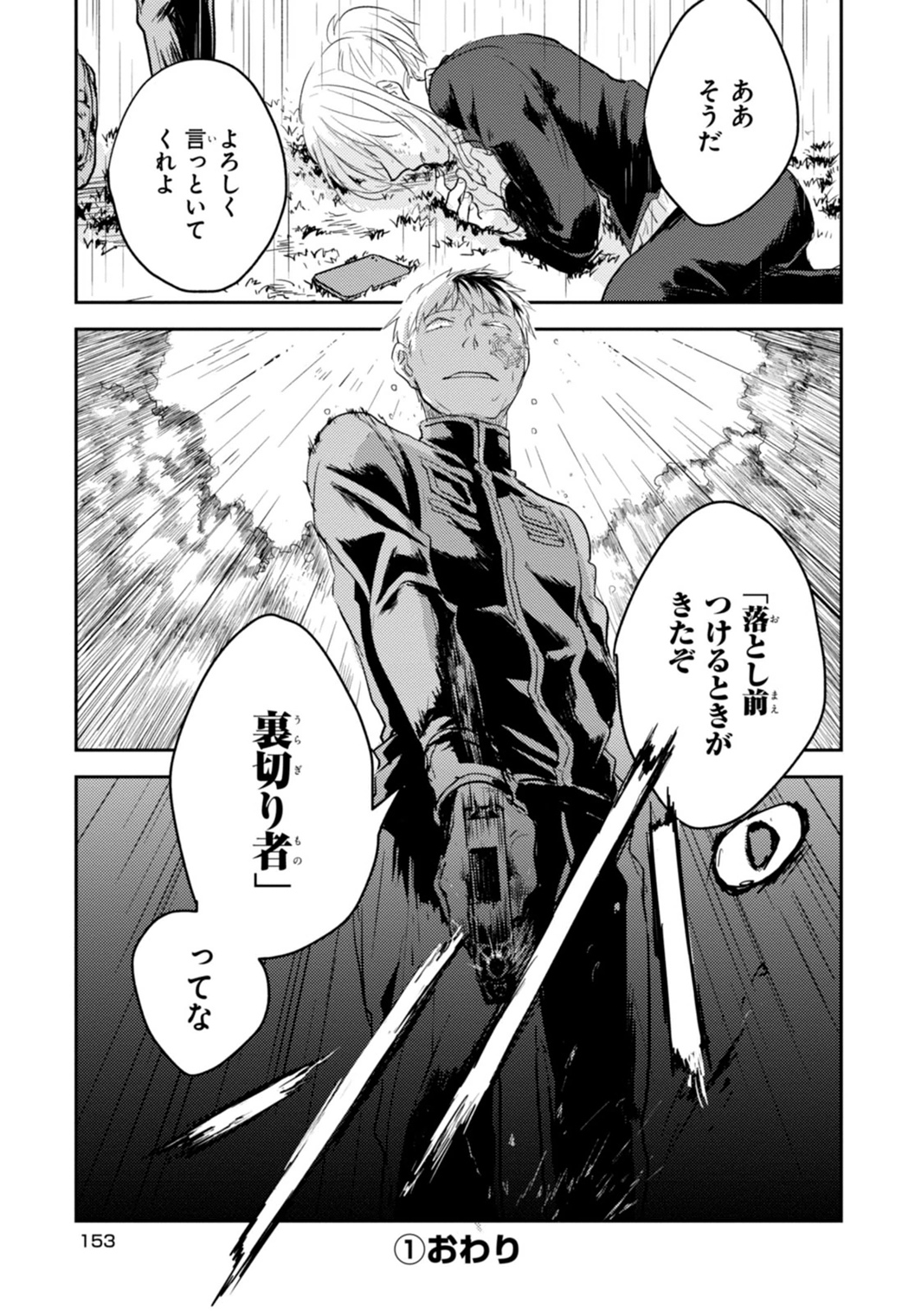 Koroshi Ai - Chapter 6 - Page 25