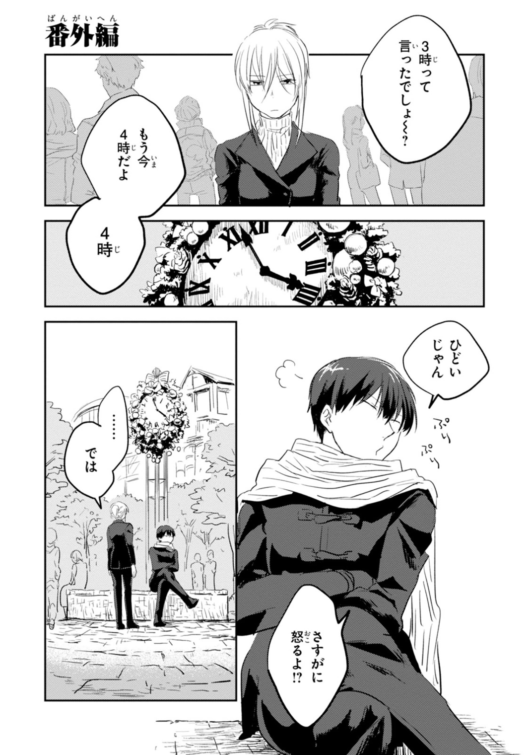 Koroshi Ai - Chapter 6 - Page 27