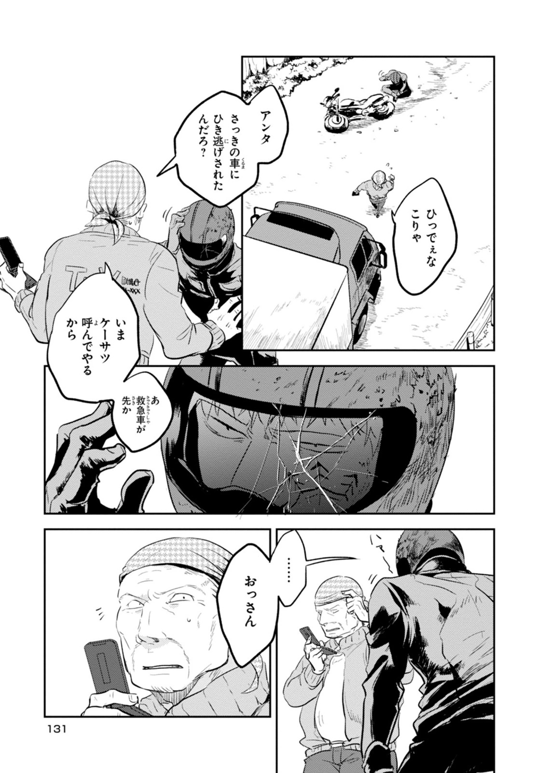 Koroshi Ai - Chapter 6 - Page 3