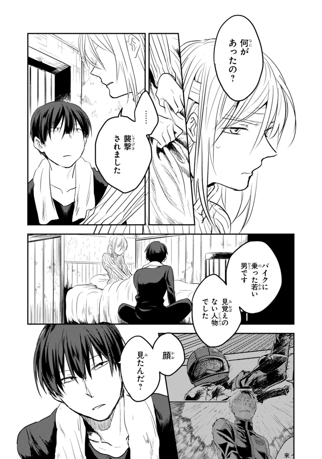 Koroshi Ai - Chapter 7 - Page 10