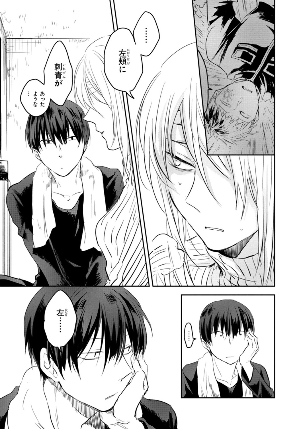 Koroshi Ai - Chapter 7 - Page 11