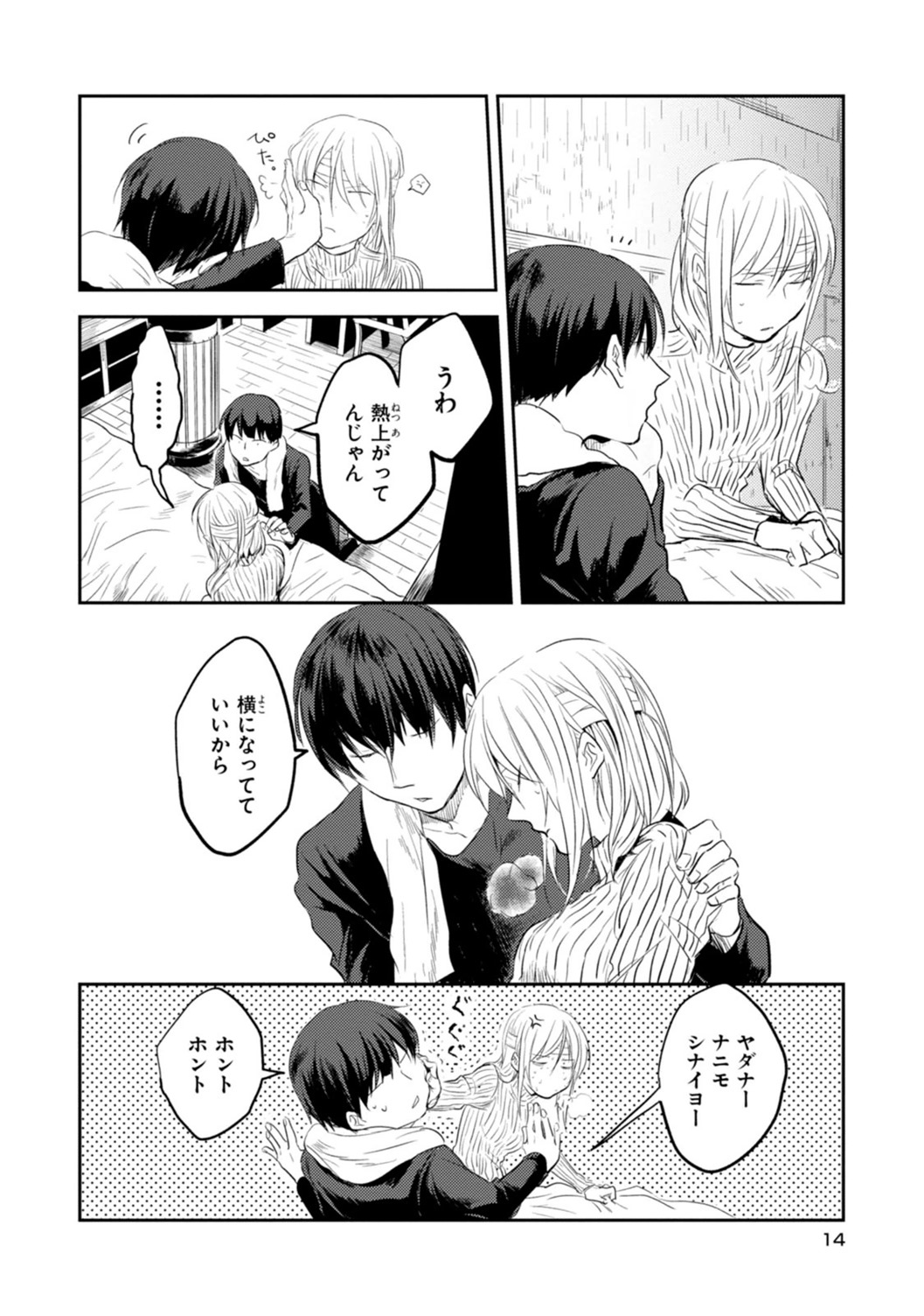 Koroshi Ai - Chapter 7 - Page 12