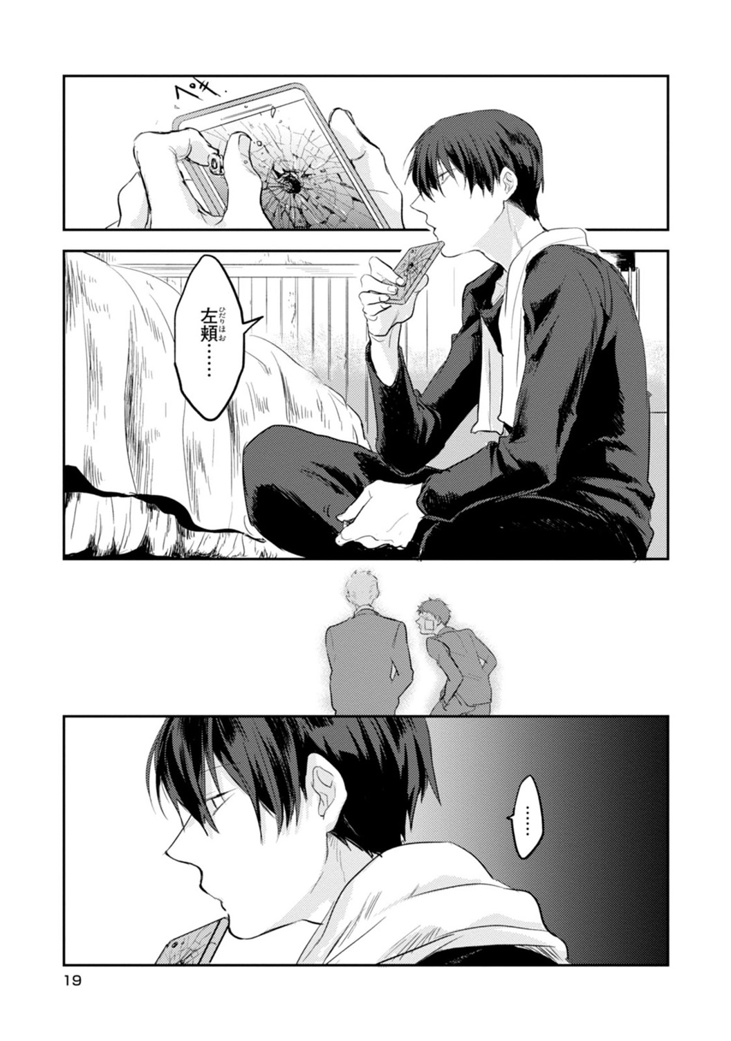 Koroshi Ai - Chapter 7 - Page 17