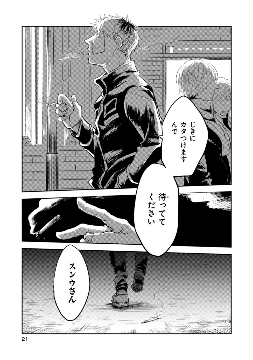 Koroshi Ai - Chapter 7 - Page 19