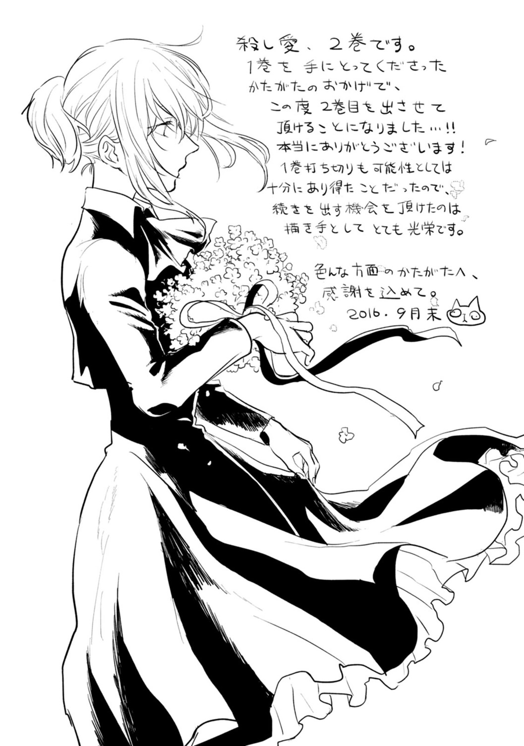 Koroshi Ai - Chapter 7 - Page 20