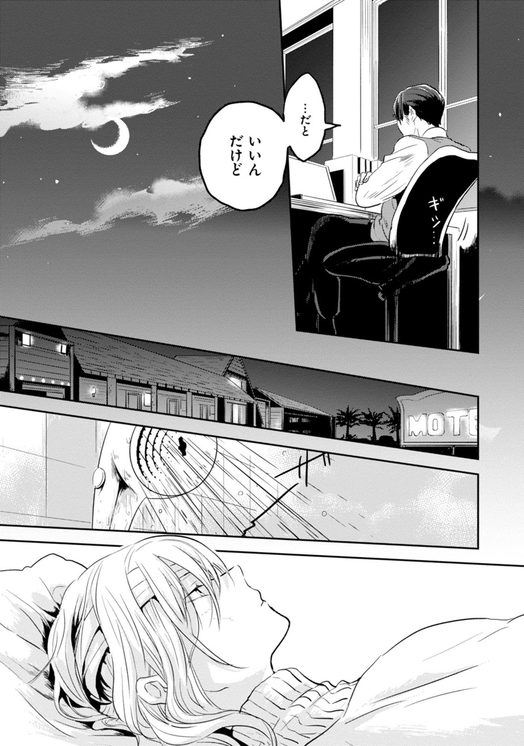 Koroshi Ai - Chapter 7 - Page 5