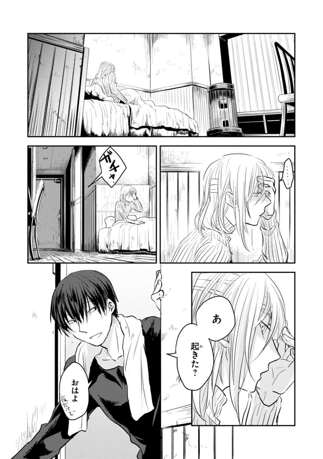 Koroshi Ai - Chapter 7 - Page 6