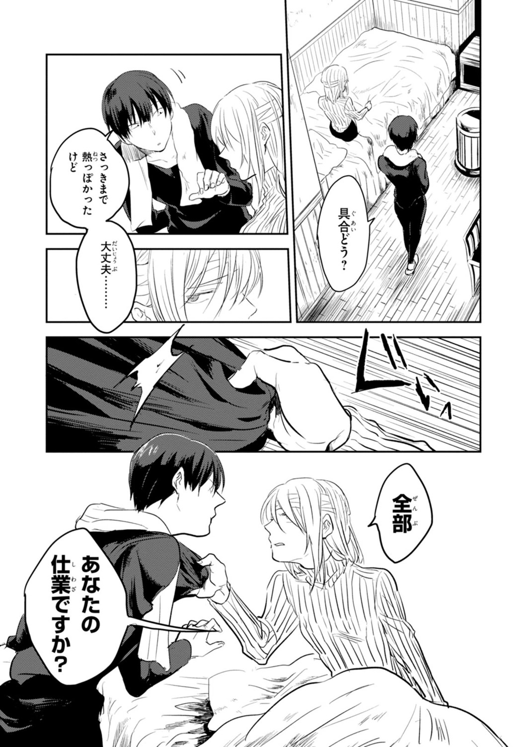 Koroshi Ai - Chapter 7 - Page 7