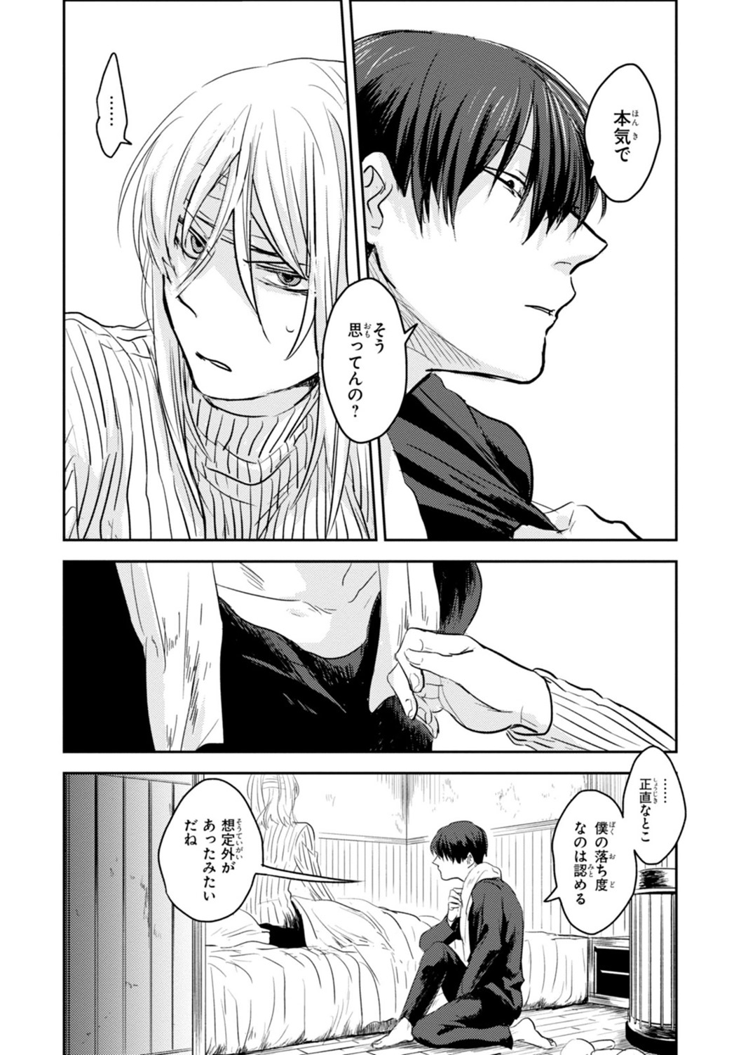 Koroshi Ai - Chapter 7 - Page 8