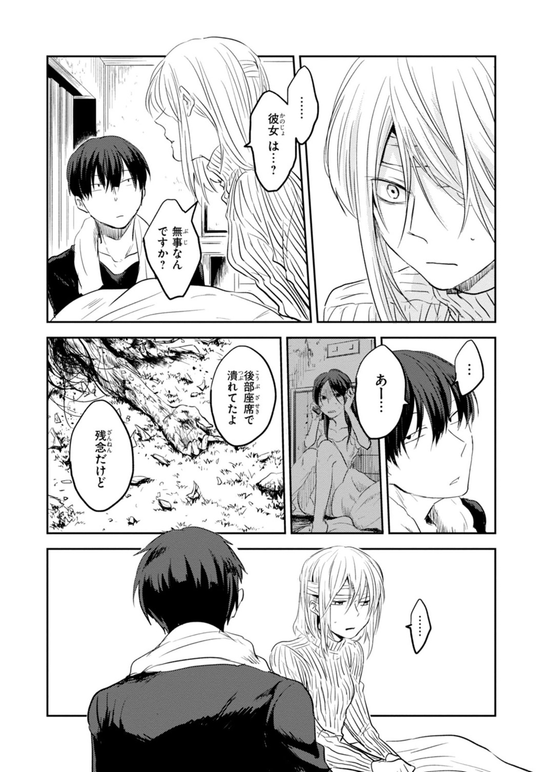 Koroshi Ai - Chapter 7 - Page 9