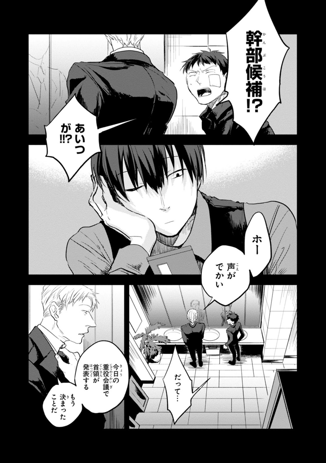 Koroshi Ai - Chapter 8 - Page 1