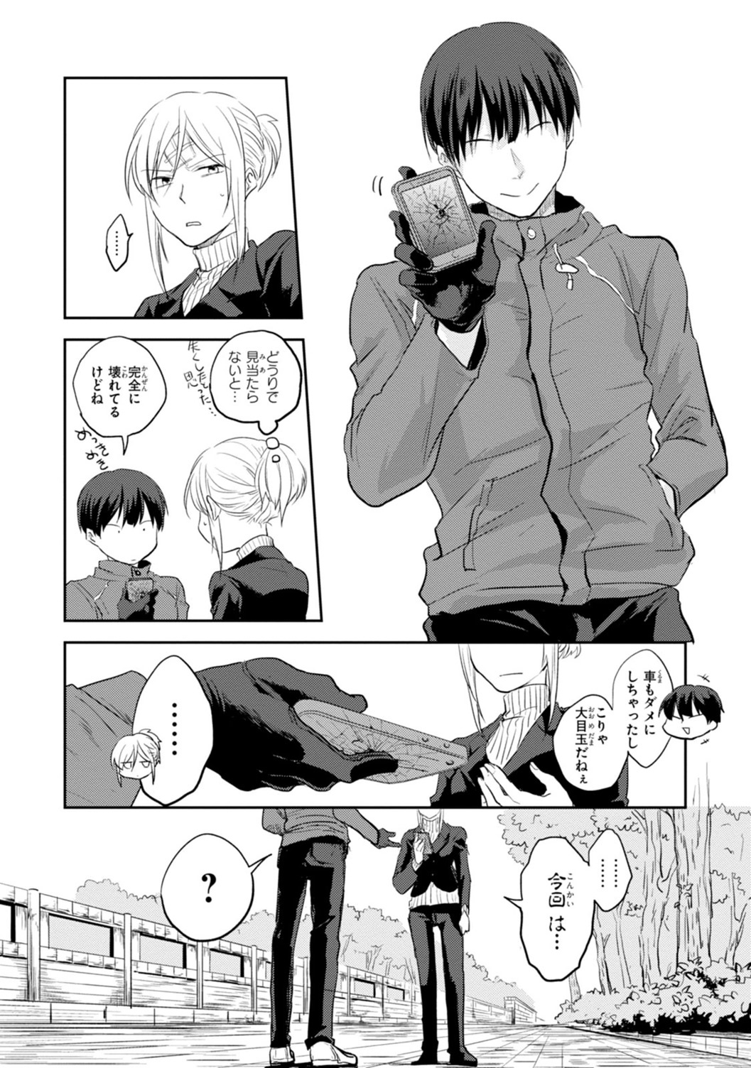 Koroshi Ai - Chapter 8 - Page 10