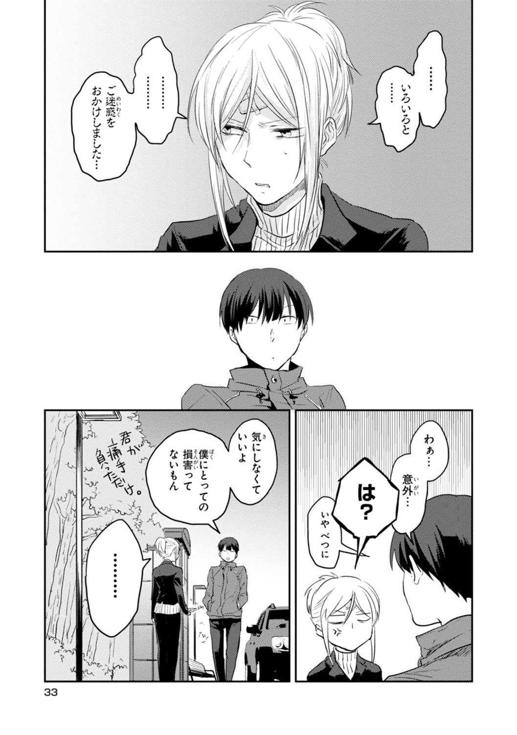 Koroshi Ai - Chapter 8 - Page 11