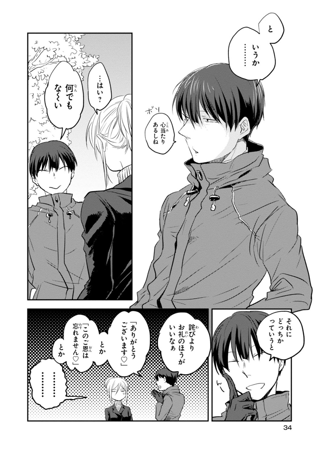 Koroshi Ai - Chapter 8 - Page 12