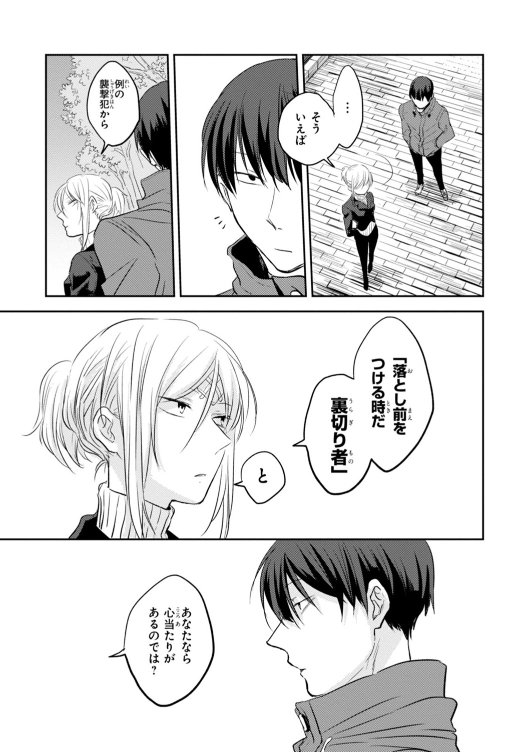 Koroshi Ai - Chapter 8 - Page 13