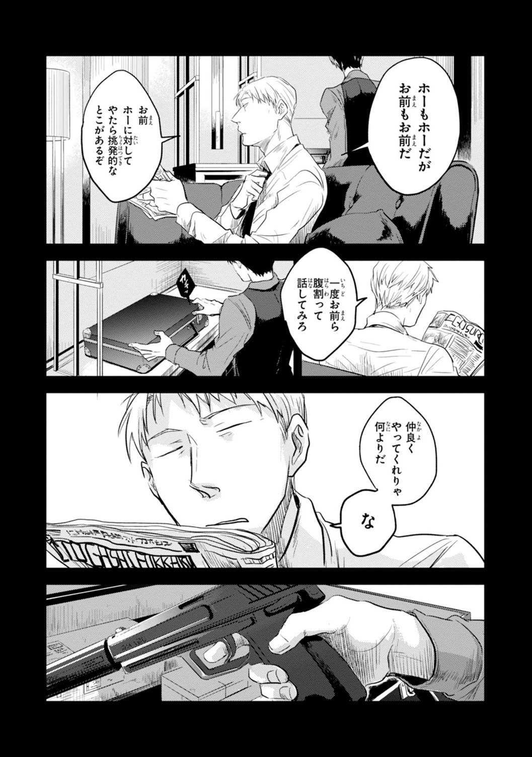 Koroshi Ai - Chapter 8 - Page 21