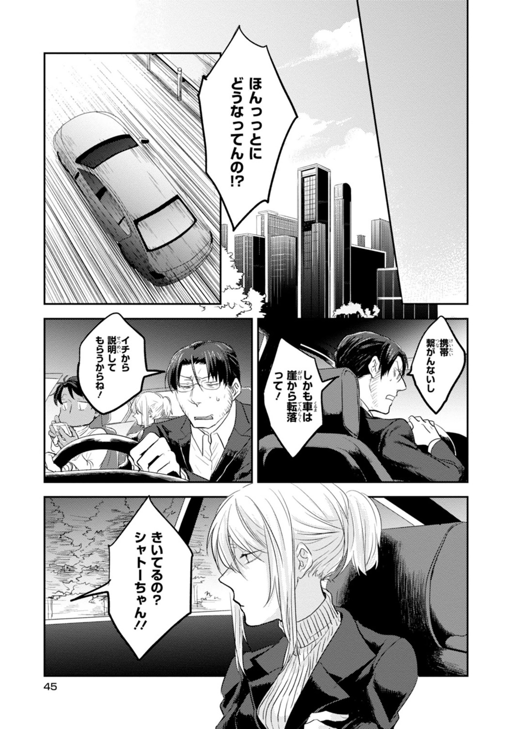 Koroshi Ai - Chapter 8 - Page 23