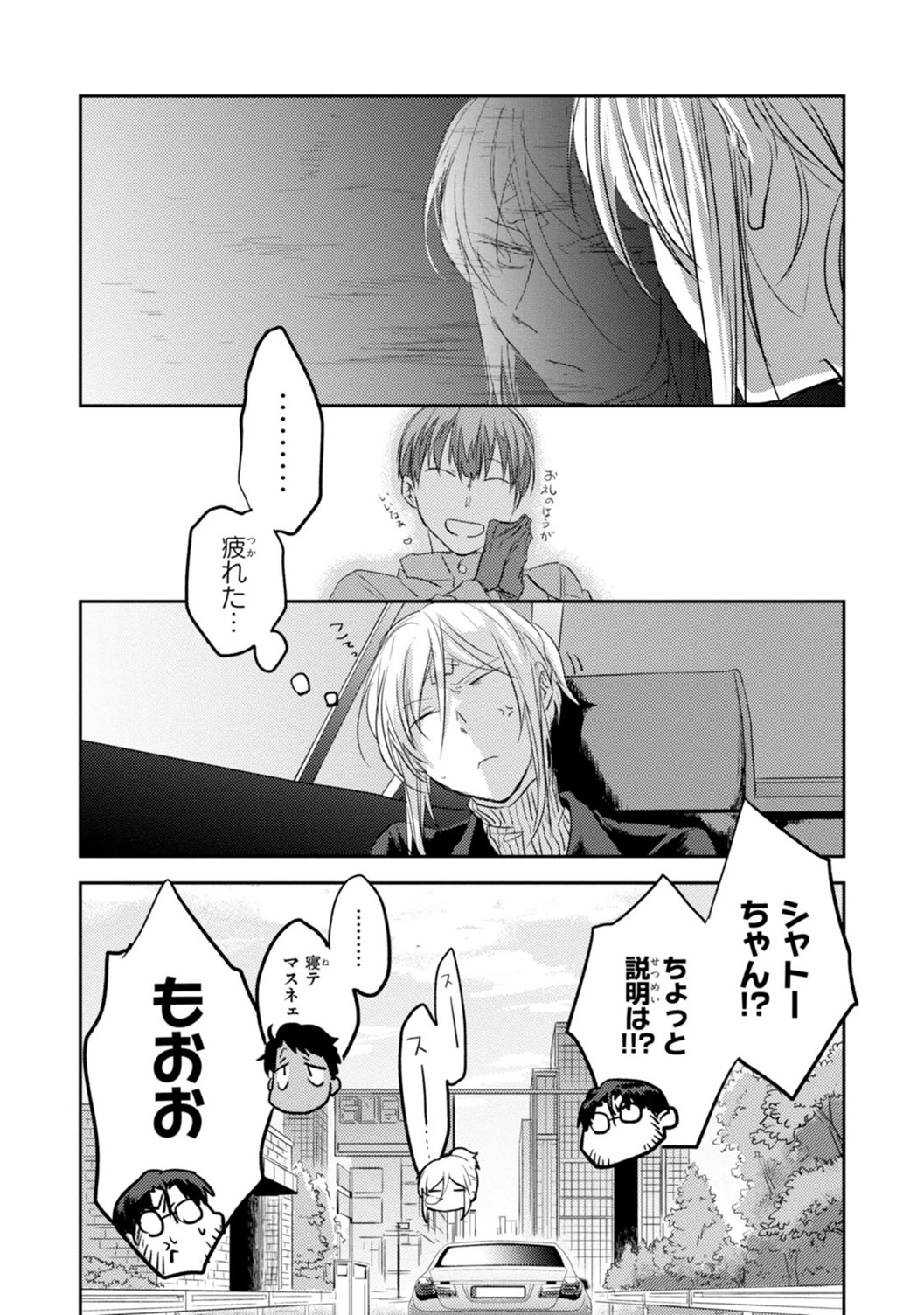 Koroshi Ai - Chapter 8 - Page 24