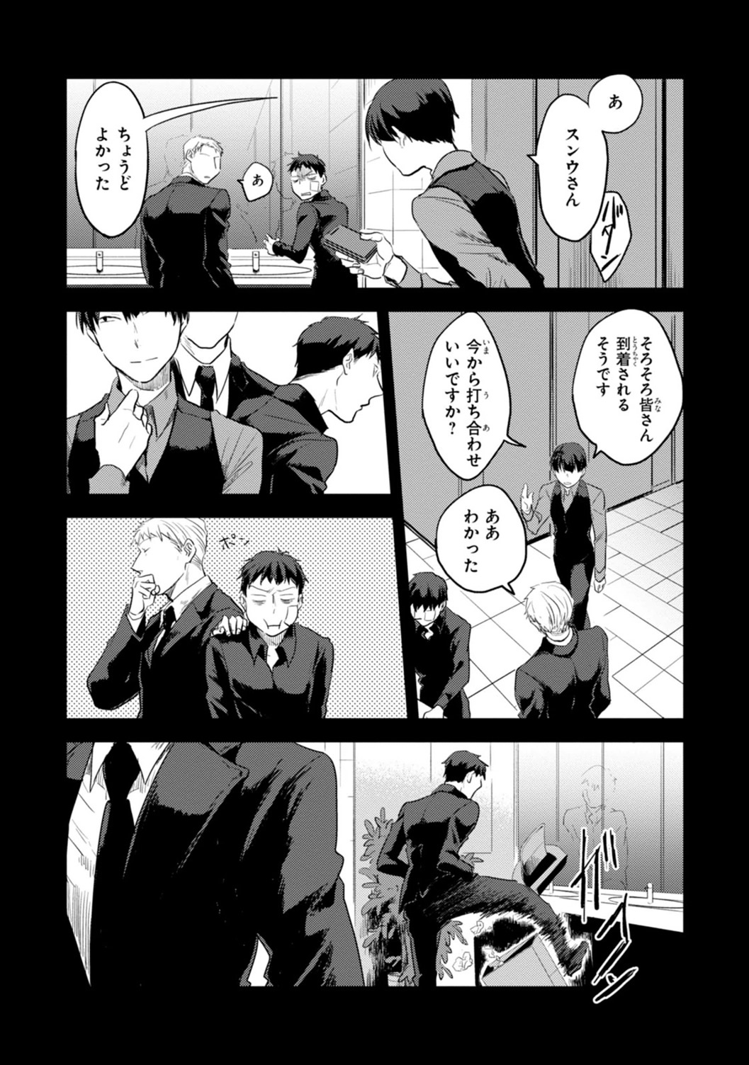 Koroshi Ai - Chapter 8 - Page 3