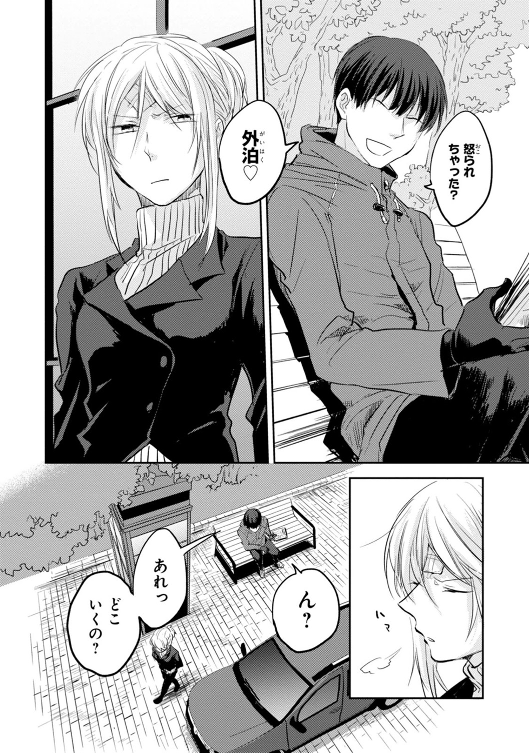 Koroshi Ai - Chapter 8 - Page 8