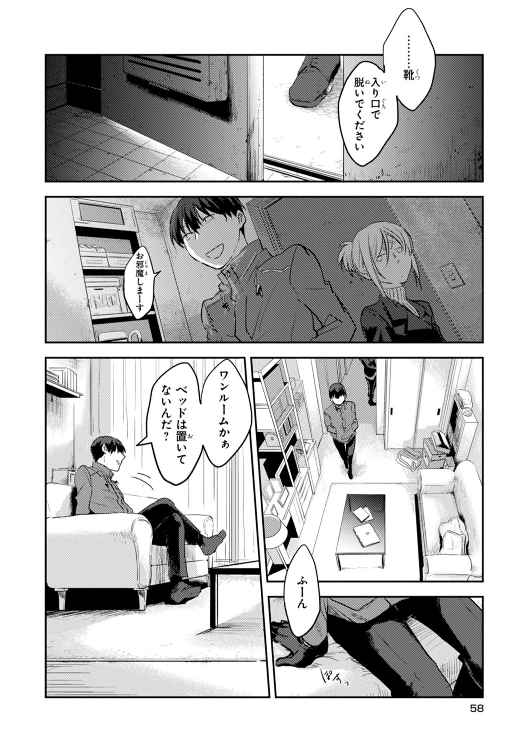 Koroshi Ai - Chapter 9 - Page 10