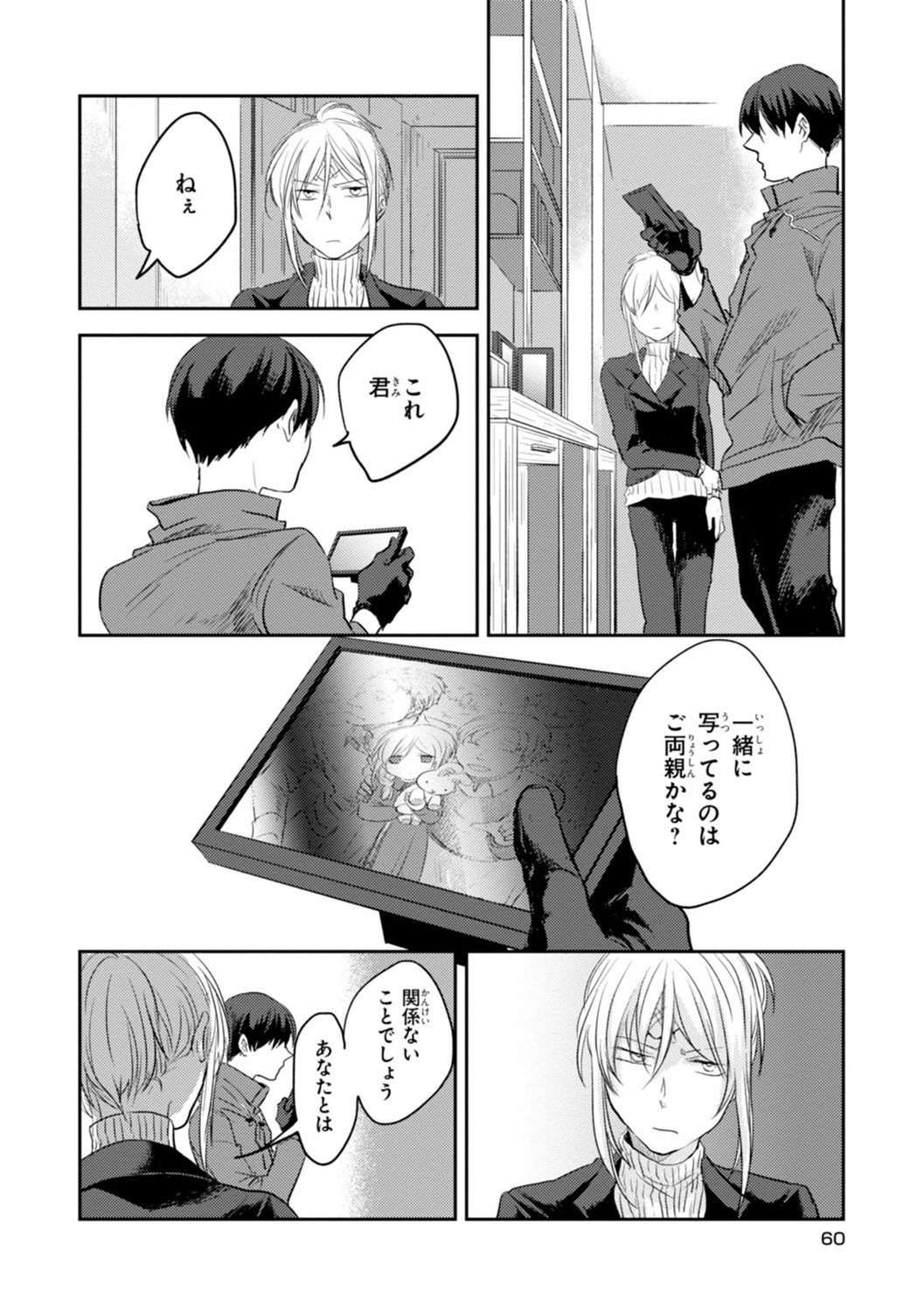 Koroshi Ai - Chapter 9 - Page 12