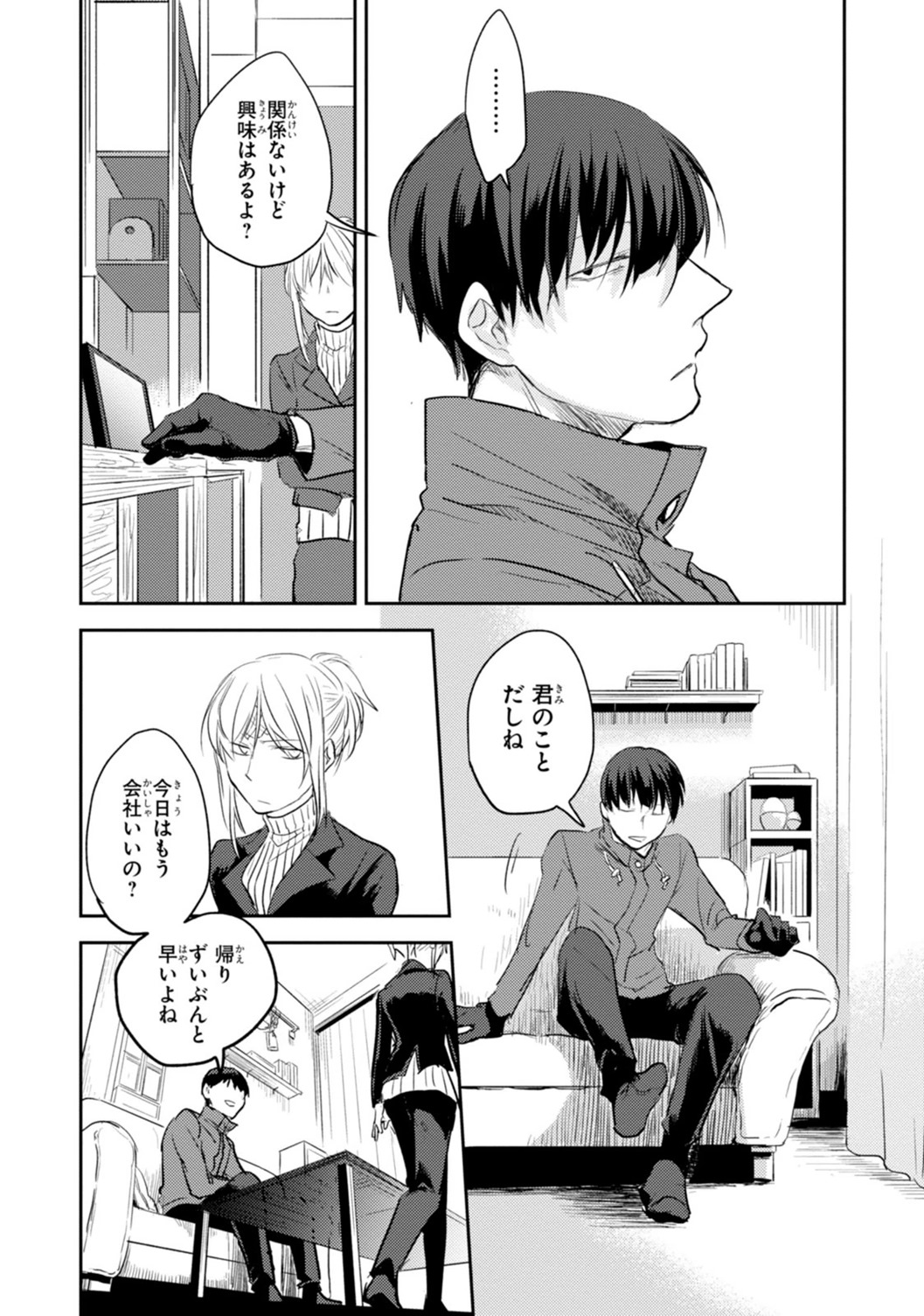 Koroshi Ai - Chapter 9 - Page 13