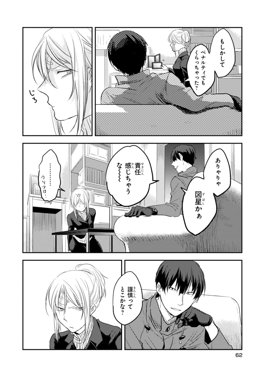 Koroshi Ai - Chapter 9 - Page 14