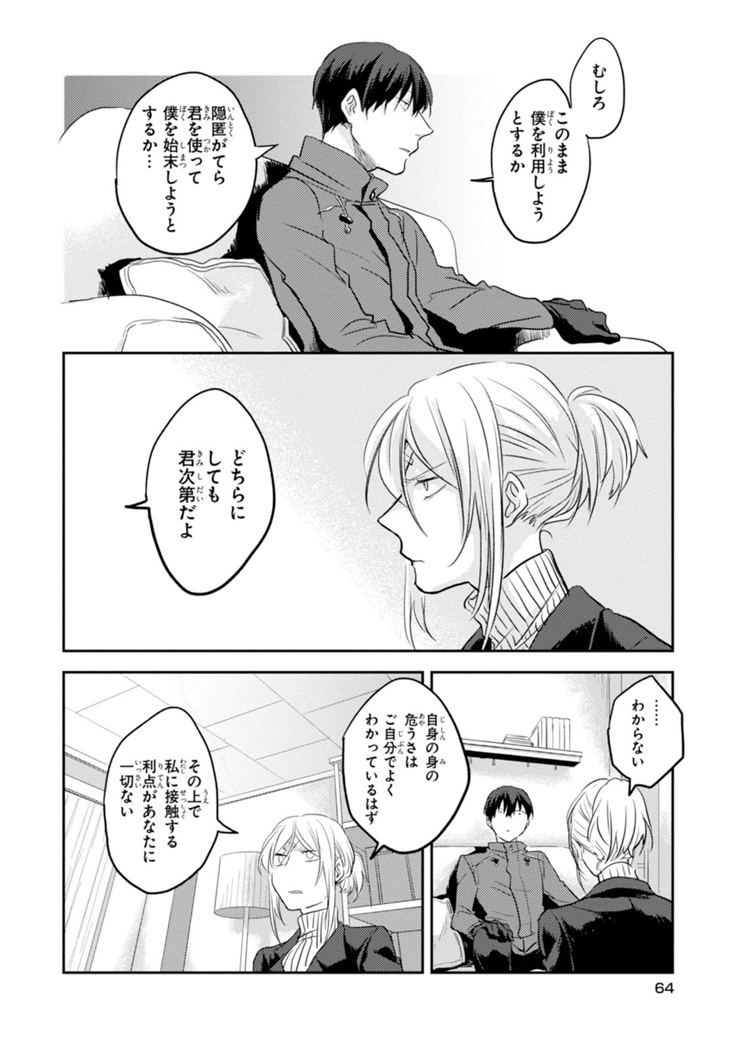 Koroshi Ai - Chapter 9 - Page 16