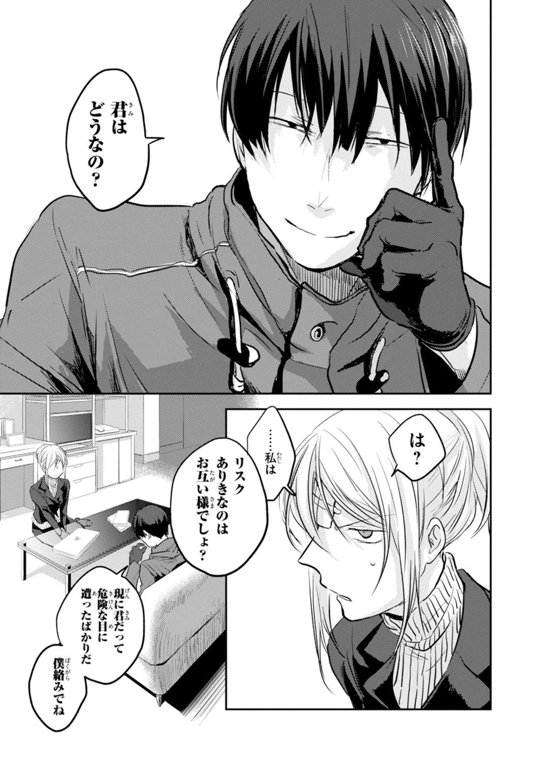 Koroshi Ai - Chapter 9 - Page 17