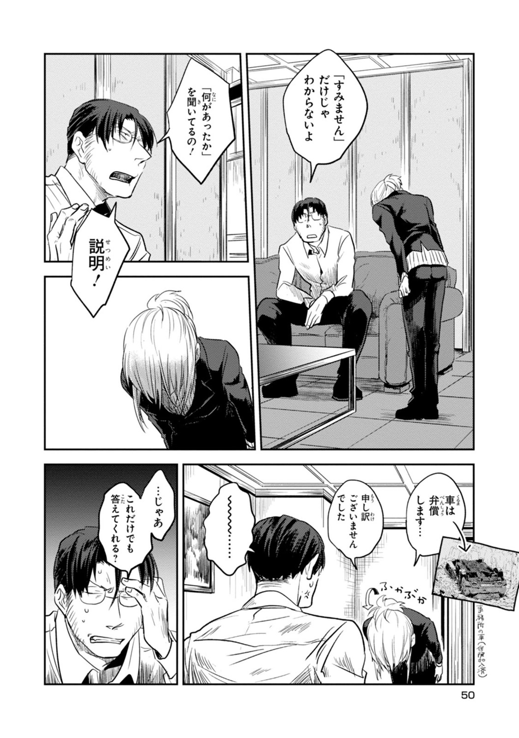 Koroshi Ai - Chapter 9 - Page 2