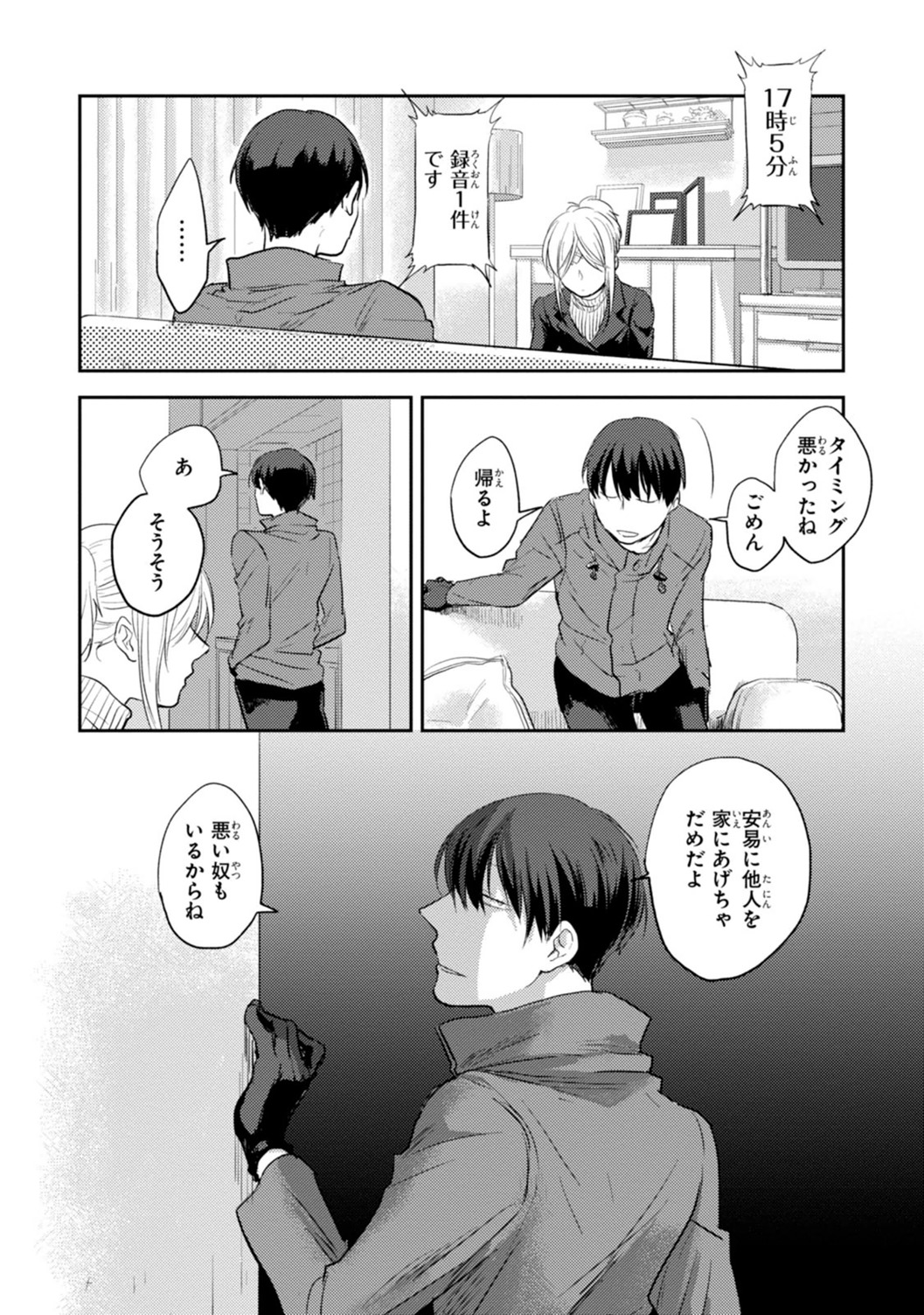 Koroshi Ai - Chapter 9 - Page 22